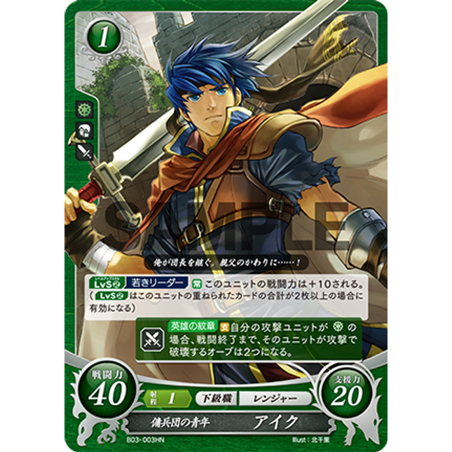 Ike: Young Mercenary - B03-003HN - Fire Emblem Cipher 03