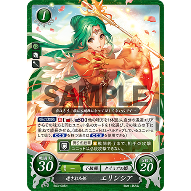 Elincia: Surviving Princess - B03-005N - Fire Emblem Cipher 03