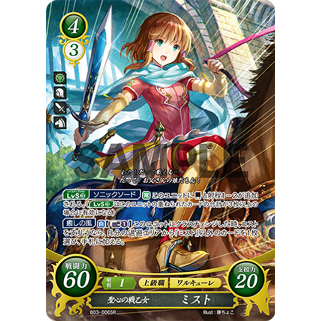 Mist: Holy-Hearted Valkyrie - B03-006SR - Fire Emblem Cipher 03