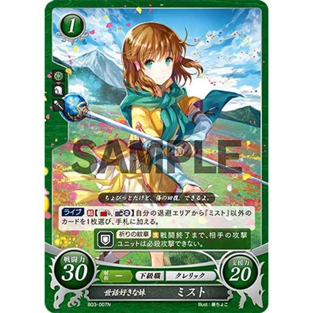 Mist: Indulging Sister - B03-007N - Fire Emblem Cipher 03