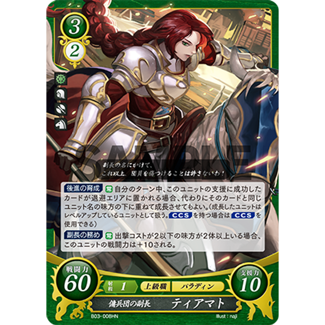 Titania: Deputy Commander of the Mercenaries - B03-008HN - Fire Emblem Cipher 03