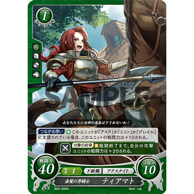 Titania: Scarlet-Haired Axe Knight - B03-009N - Fire Emblem Cipher 03