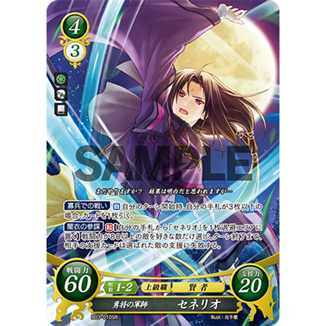 Soren: The Brave General's Tactician - B03-010SR - Fire Emblem Cipher 03