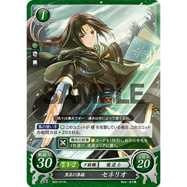 Soren: Black-Garbed Staff Officer - B03-011N - Fire Emblem Cipher 03