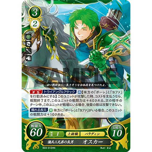 Oscar: Eldest of the Three Mercenary Brothers - B03-012HN - Fire Emblem Cipher 03