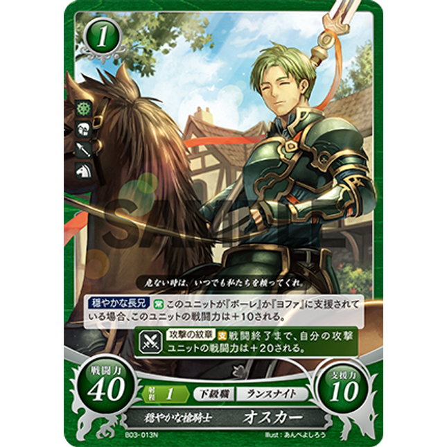 Oscar: Calm Lance Knight - B03-013N - Fire Emblem Cipher 03