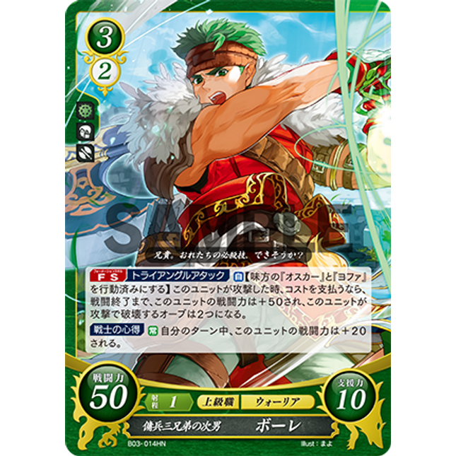 Boyd: Middle of the Three Mercenary Brothers - B03-014HN - Fire Emblem Cipher 03