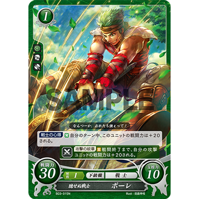 Boyd: Bold Fighter - B03-015N - Fire Emblem Cipher 03