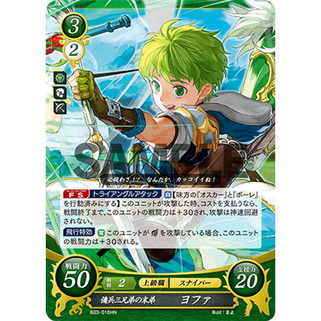 Rolf: Youngest of the Three Mercenary Brothers - B03-016HN - Fire Emblem Cipher 03
