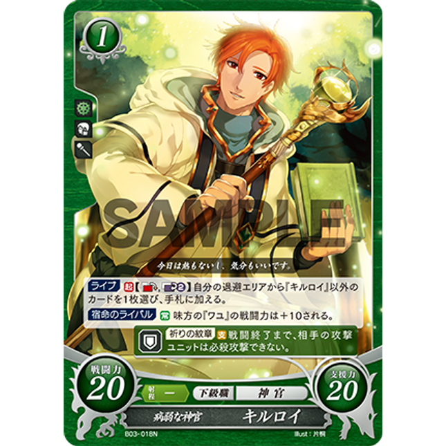 Rhys: Sickly Priest - B03-018N - Fire Emblem Cipher 03