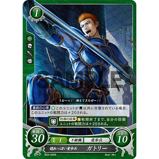 Gatrie: Easily-Besotted Knight - B03-020N - Fire Emblem Cipher 03