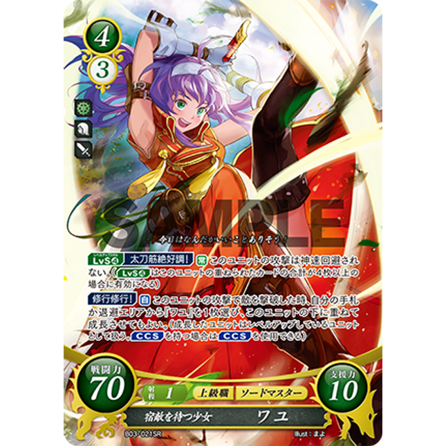 Mia: Archrival-Awaiting Girl - B03-021SR - Fire Emblem Cipher 03
