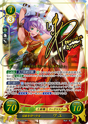Mia: Archrival-Awaiting Girl - B03-021SR+ - Fire Emblem Cipher 03