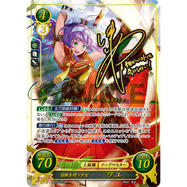 Mia: Archrival-Awaiting Girl - B03-021SR+ - Fire Emblem Cipher 03