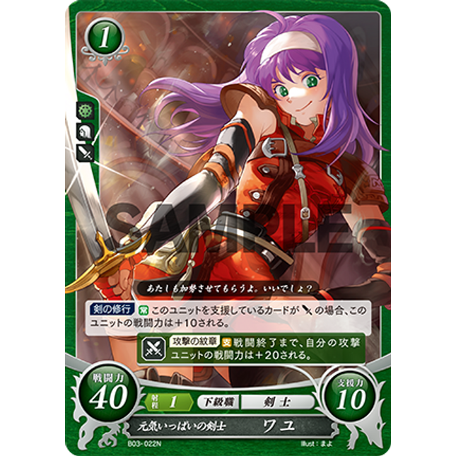 Mia: Energetic Swordswoman - B03-022N - Fire Emblem Cipher 03