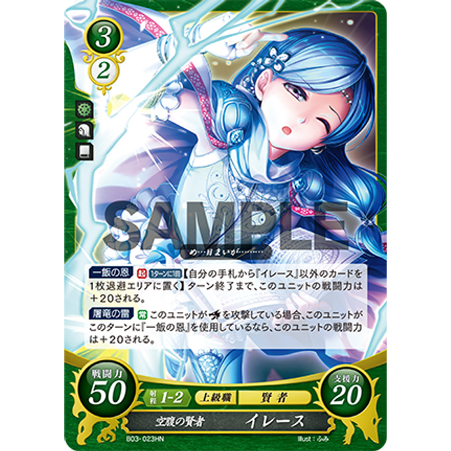 Ilyana: Hunger Sage - B03-023HN - Fire Emblem Cipher 03