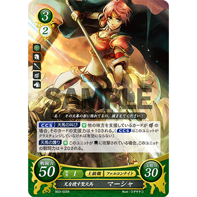 Marcia: Brother-Seeking Falcon - B03-025R - Fire Emblem Cipher 03