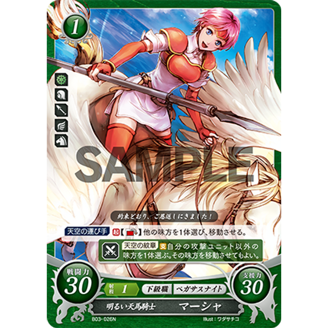 Marcia: Sunny Pegasus Knight - B03-026N - Fire Emblem Cipher 03