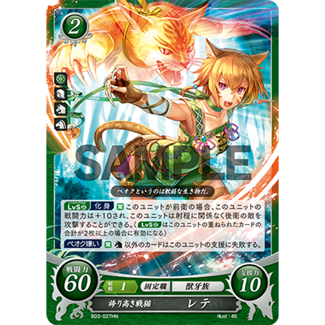 Lethe: Prideful Warrior Cat - B03-027HN - Fire Emblem Cipher 03
