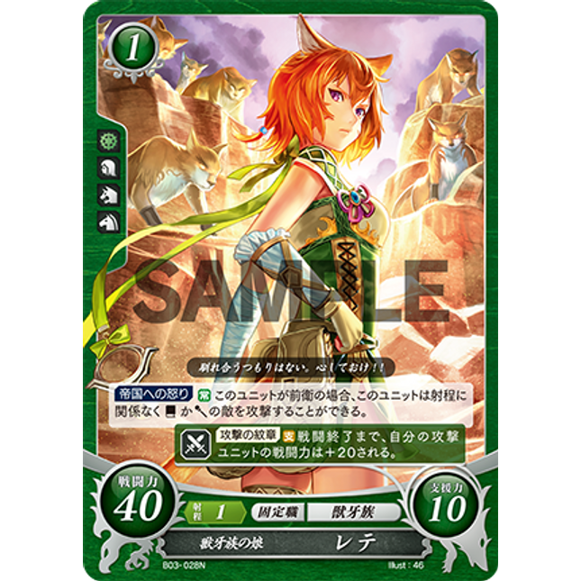 Lethe: Girl of the Beast Tribe - B03-028N - Fire Emblem Cipher 03