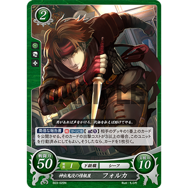 Volke: Elusive Informant - B03-029N - Fire Emblem Cipher 03