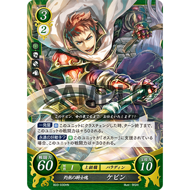 Kieran: Fervent Knight - B03-030HN - Fire Emblem Cipher 03