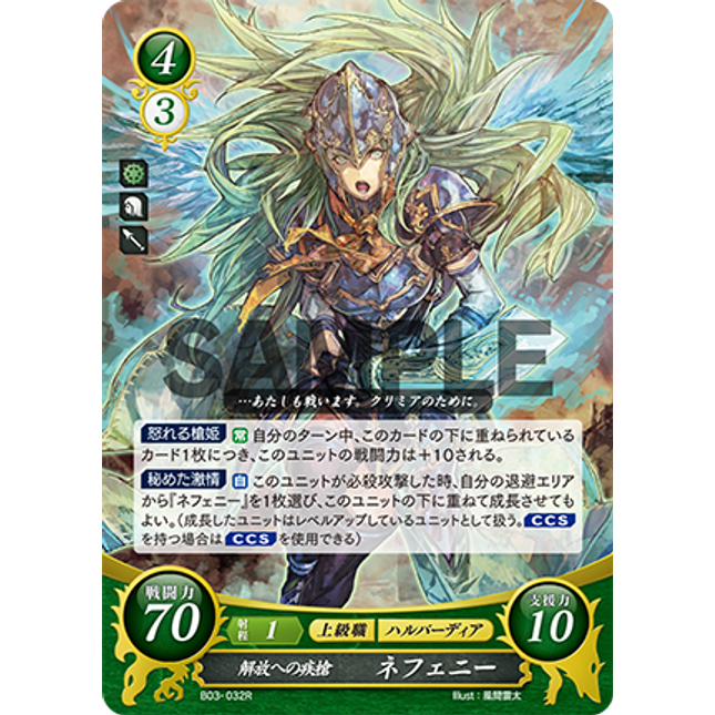 Nephenee: Swiftlance for Liberation - B03-032R - Fire Emblem Cipher 03