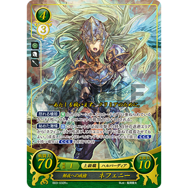 Nephenee: Swiftlance for Liberation - B03-032R+ - Fire Emblem Cipher 03