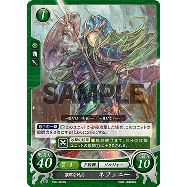 Nephenee: Reticent Militiawoman - B03-033N - Fire Emblem Cipher 03