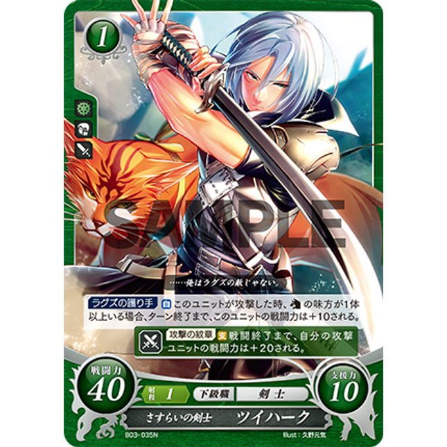 Zihark: Wandering Swordsman - B03-035N - Fire Emblem Cipher 03