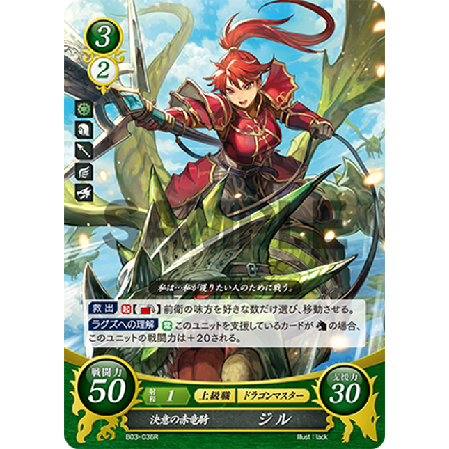 Jill: Determined Red Wyvern Knight - B03-036R - Fire Emblem Cipher 03
