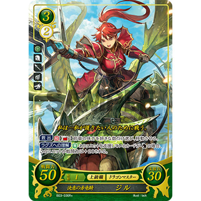 Jill: Determined Red Wyvern Knight - B03-036R+ - Fire Emblem Cipher 03