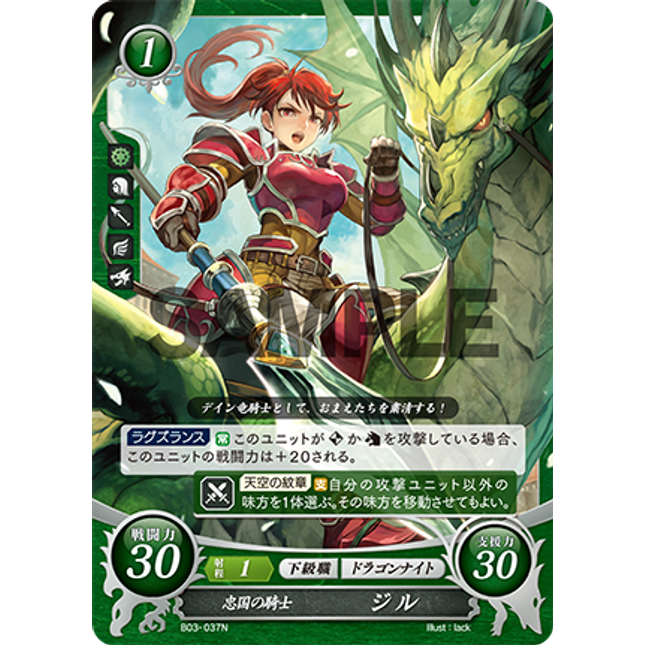 Jill: Patriotic Knight - B03-037N - Fire Emblem Cipher 03