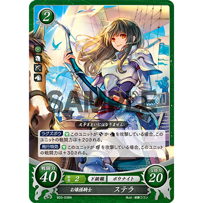 Astrid: Little Lady Knight - B03-038N - Fire Emblem Cipher 03