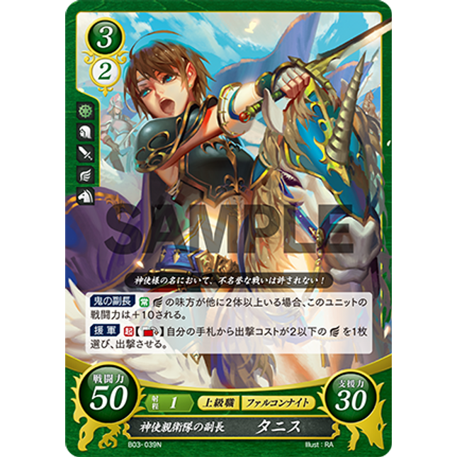 Tanith: Deputy of the Holy Guard - B03-039N - Fire Emblem Cipher 03