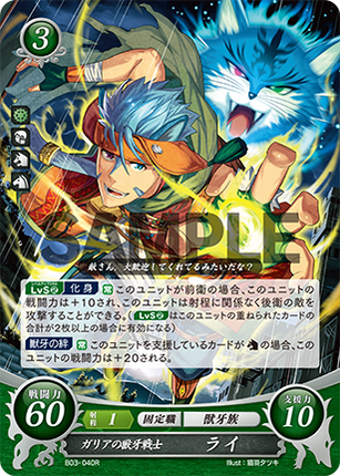 Ranulf: Gallian Beast Warrior - B03-040R - Fire Emblem Cipher 03