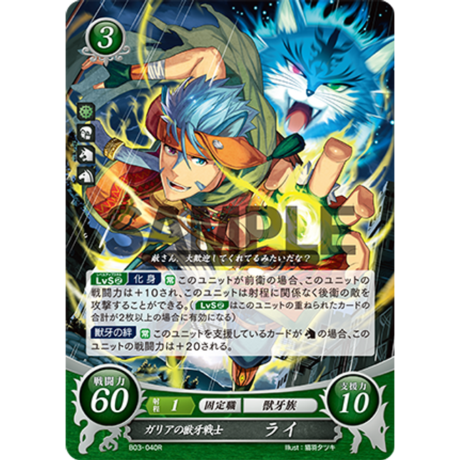 Ranulf: Gallian Beast Warrior - B03-040R - Fire Emblem Cipher 03