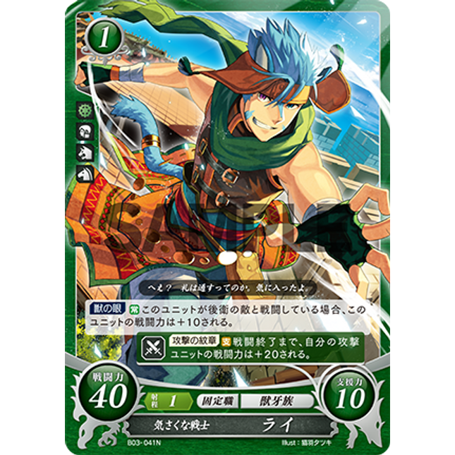 Ranulf: Friendly Warrior - B03-041N - Fire Emblem Cipher 03