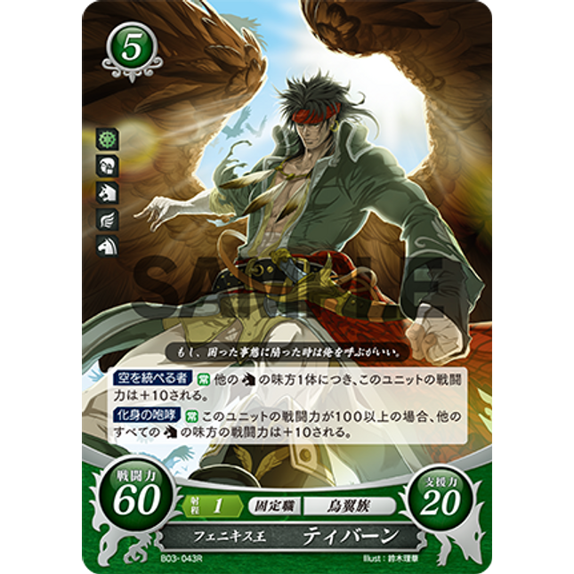 Tibarn: King of Phoenicis - B03-043R - Fire Emblem Cipher 03