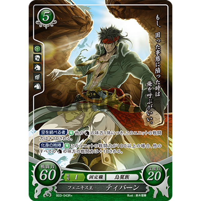 Tibarn: King of Phoenicis - B03-043R+ - Fire Emblem Cipher 03