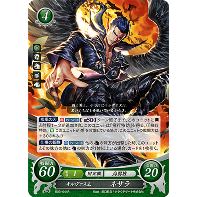 Naesala: King of Kilvas - B03-044R - Fire Emblem Cipher 03