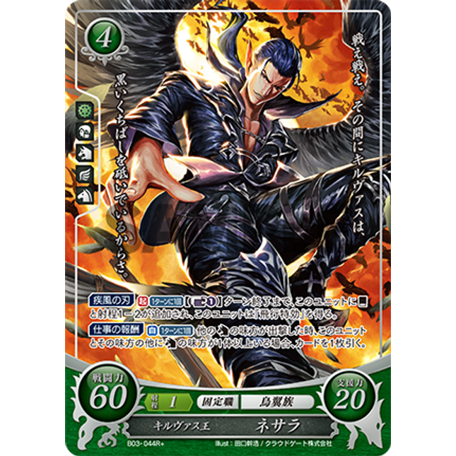 Naesala: King of Kilvas - B03-044R+ - Fire Emblem Cipher 03
