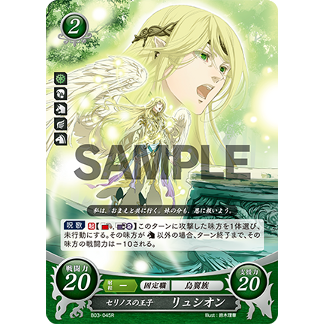 Reyson: Prince of Serenes - B03-045R - Fire Emblem Cipher 03