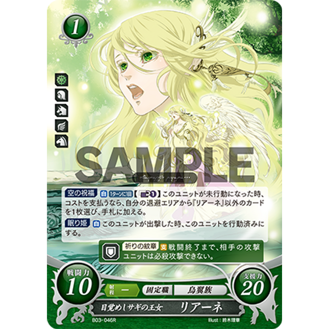 Leanne: Awakened Heron Princess - B03-046R - Fire Emblem Cipher 03