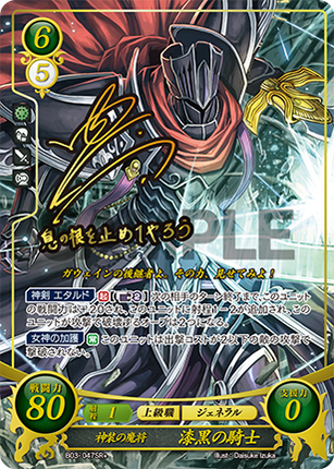 Black Knight: Demonic General in Blessed Armor - B03-047SR+ - Fire Emblem Cipher 03