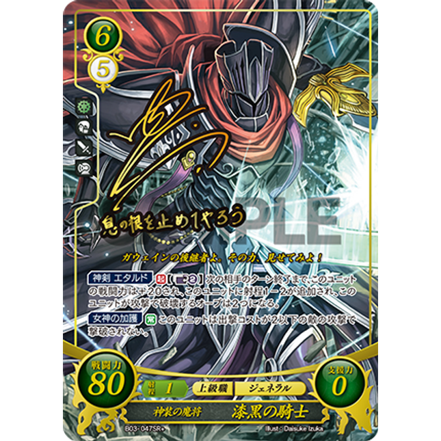 Black Knight: Demonic General in Blessed Armor - B03-047SR+ - Fire Emblem Cipher 03