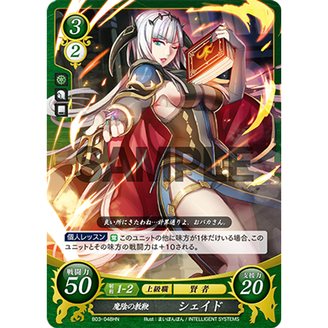 Shade: Fellshade Pointer - B03-048HN - Fire Emblem Cipher 03