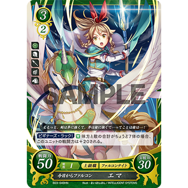 Emma: Henceforth, A Falcon - B03-049HN - Fire Emblem Cipher 03