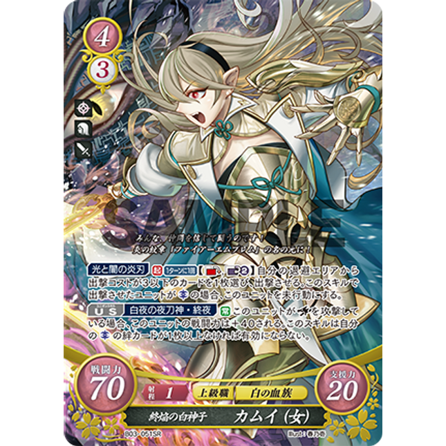 Corrin (Female): Divine Dawn Child of the Endflame - B03-051SR - Fire Emblem Cipher 03