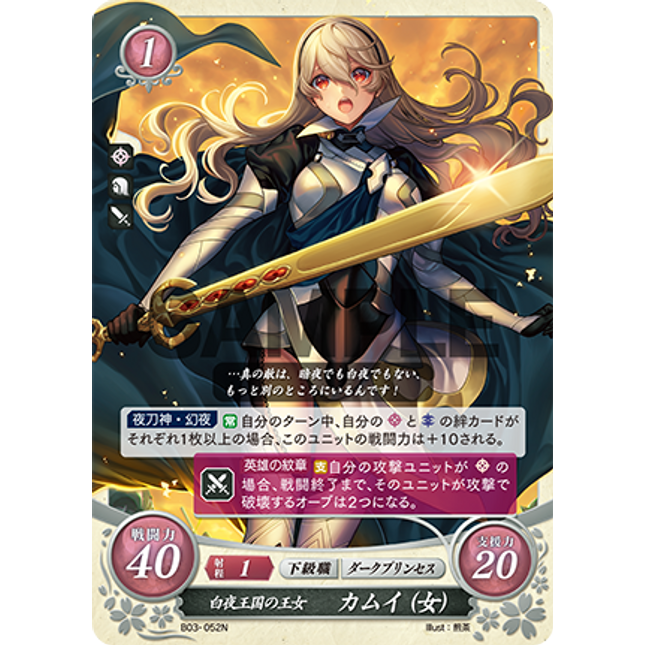 Corrin (Female): Princess of Hoshido - B03-052N - Fire Emblem Cipher 03